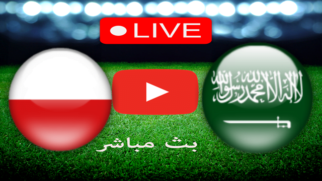 رابط مشاهدة مباراة بولندا والسعودية بث مباشر في كأس العالم لكرة اليد 2023