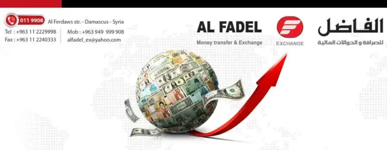 فروع وعناوين شركة الفاضل للحوالات في سوريا جميع المدن