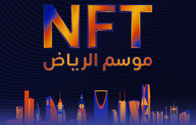 كيفية الحصول على بطاقة NFT من موسم الرياض وسعرها