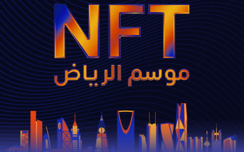 كيفية الحصول على بطاقة NFT من موسم الرياض وسعرها