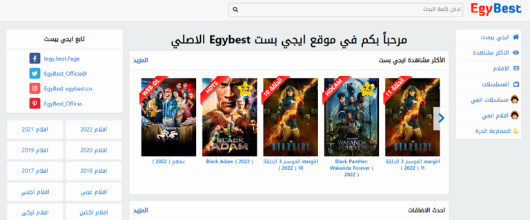 رابط موقع ايجي بست الأصلي والرسمي Egybest | رابط دخول موقع Egybest الجديد 2023