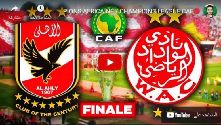 مشاهدة مباراة الاهلي والوداد المغربي بث مباشر