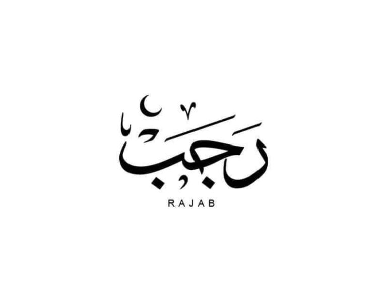 بوستات تهنئة بشهر رجب 2023 أجمل الأدعية للعائلة والأصدقاء