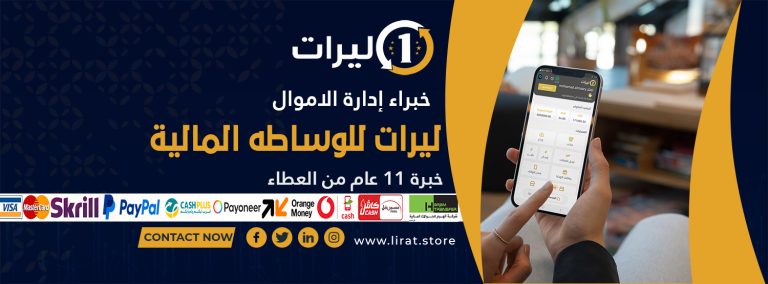 تجربة استثنائية مع ليرات