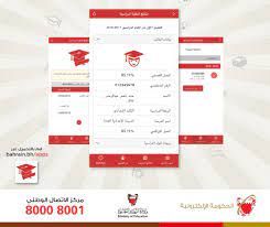 "ظهرت الآن" نتائج الطلبة البحرين 2023 “البوابة التعليمية” رابط الحكومة الالكترونية