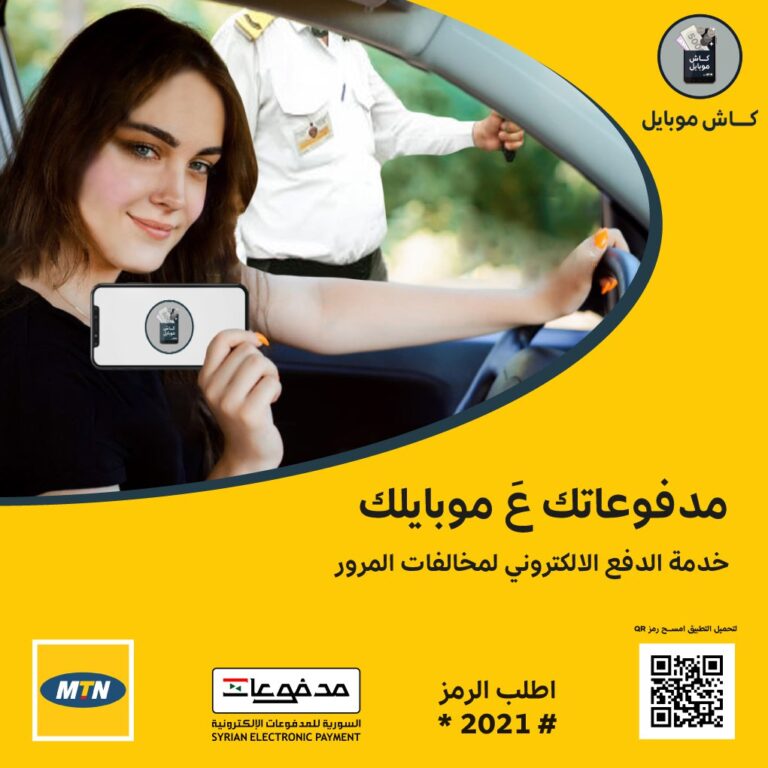 تحميل تطبيق ام تي ان كاش موبايل
