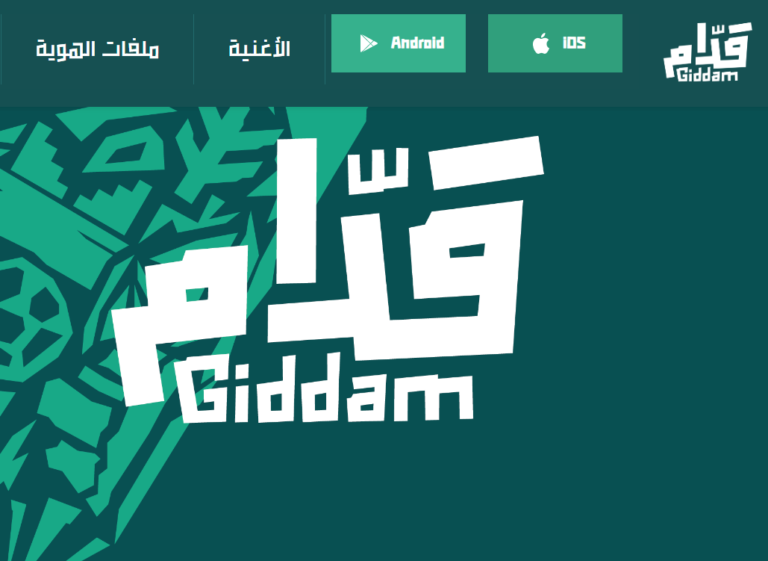 تحميل تطبيق قدام giddam 2022 Apk للاندرويد والايفون لتسهيل رحلة المشجع السعودي في كأس العالم