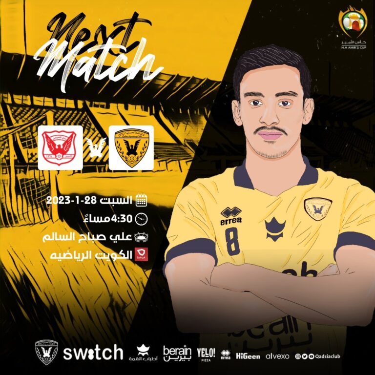 تردد القنوات الناقلة لمباراة القادسية والفحيحيل اليوم في كأس الامير الكويتي 2023