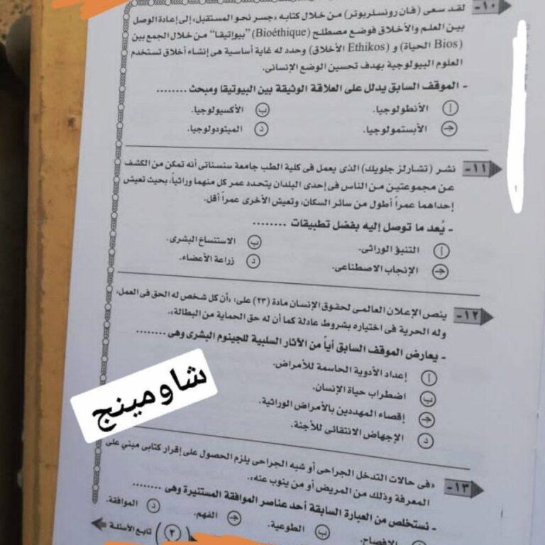تسريب امتحان الفلسفة والمنطق