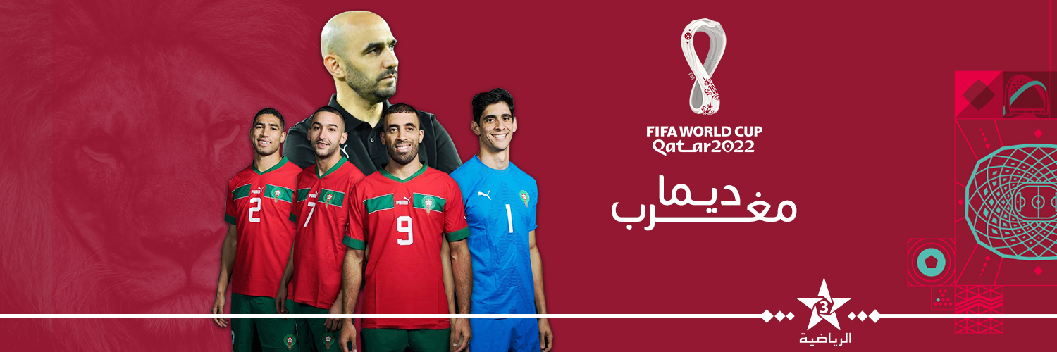 تشكيلة المنتخب المغربي 2022
