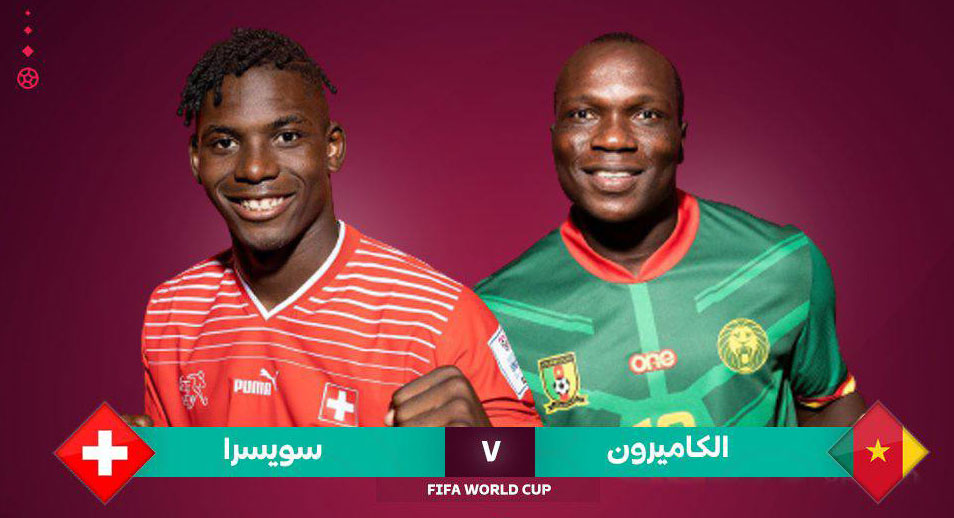 تشكيلة منتخب الكاميرون ضد سويسرا اليوم في كاس العالم مونديال قطر 2022