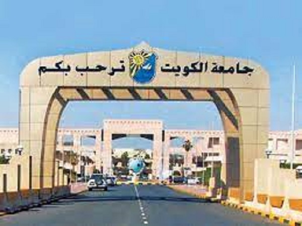 تعرف على درجة اختبار القدرات المناسبة للتسجيل في جامعة الكويت 2022