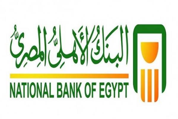تغيير رقم الهاتف في البنك الأهلي المصري