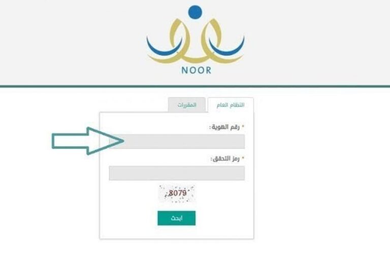 تغيير كلمة المرور في نظام نور