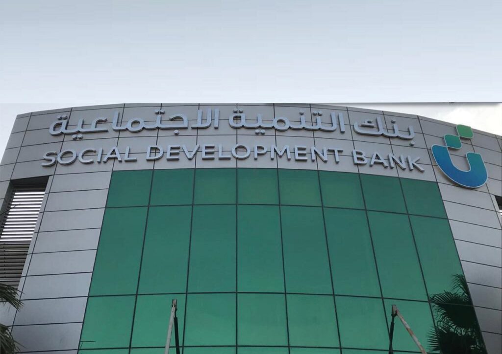 تفاصيل الحصول على تمويل نقدي 120 ألف ريال من بنك التنمية الاجتماعية