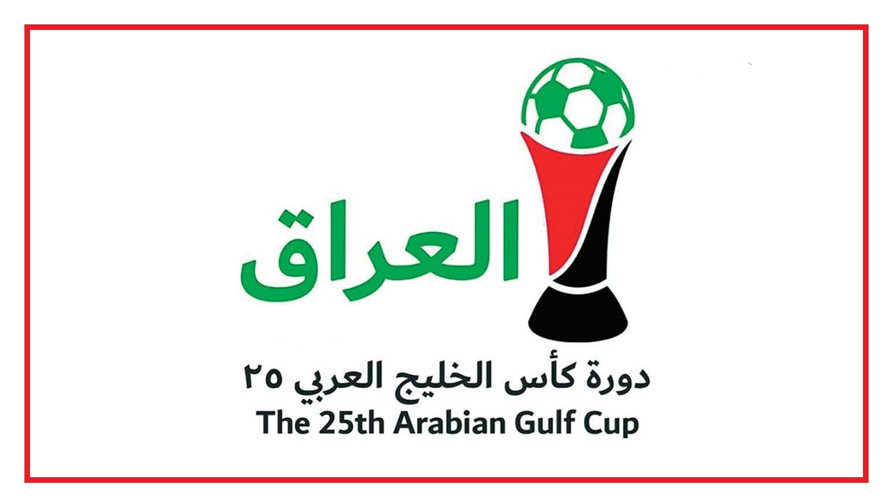 كيف اشتري تذاكر مباريات كأس الخليج 2023 بطولة خليجي 25