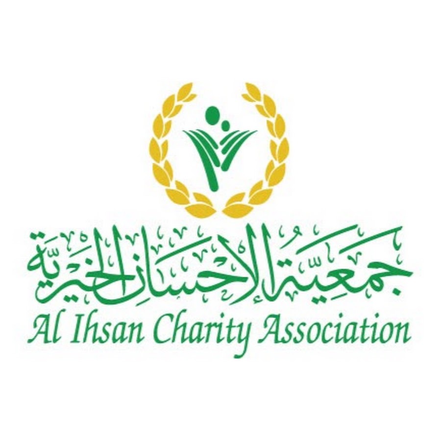 جمعية الاحسان الخيرية في الامارات 2022 رابط طلب مساعدة مالية alihsan.ae