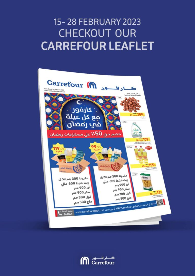 خصومات كارفور على أدوات المطبخ والأجهزة الكهربائية ومستلزمات رمضان تصل إلى 50%