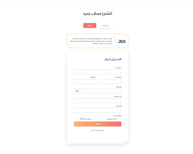 خطوات تسجيل مركز في برنامج قرة للمرأة العاملة عبر الرابط qurrah.sa