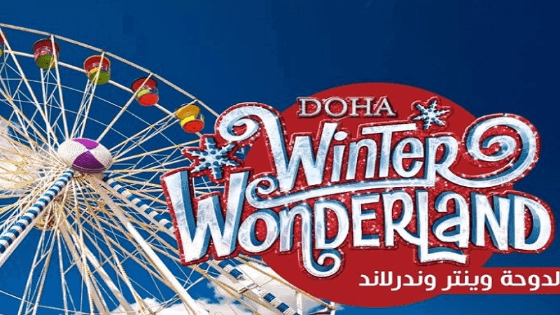 خطوات حجز تذاكر ونترلاند قطر الدوحة winter wonderland 2022