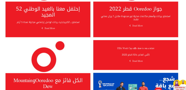 رابط اشتراك عروض أوريدو العيد الوطني 52