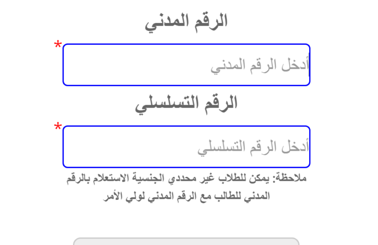 رابط الاستعلام عن نتائج الصف الثاني عشر في الكويت بالرقم المدني moe.edu.kw