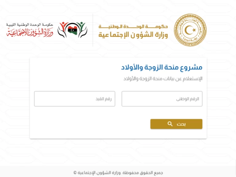 رابط التسجيل في منحة الزوجة والابناء 2022