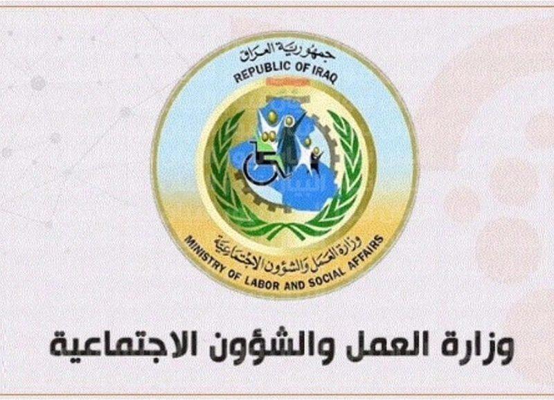 رابط التقديم على راتب الرعاية الاجتماعية spa.gov.iq وزارة العمل والشؤون الاجتماعية العراق