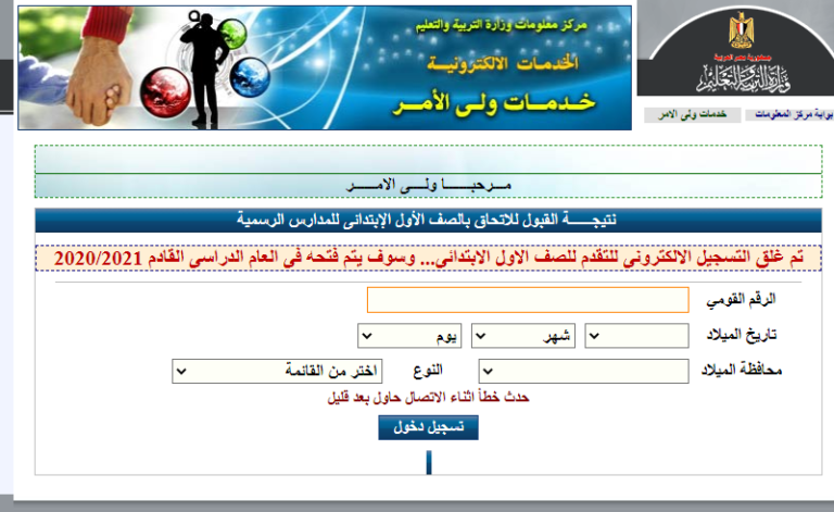 رابط التقديم للمدارس التجريبية 2022