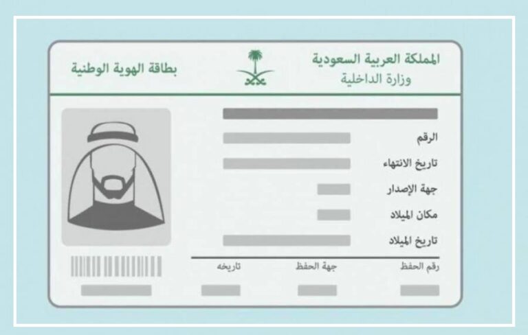 رابط تجديد بطاقة الأحوال المدنية السعودية 2023