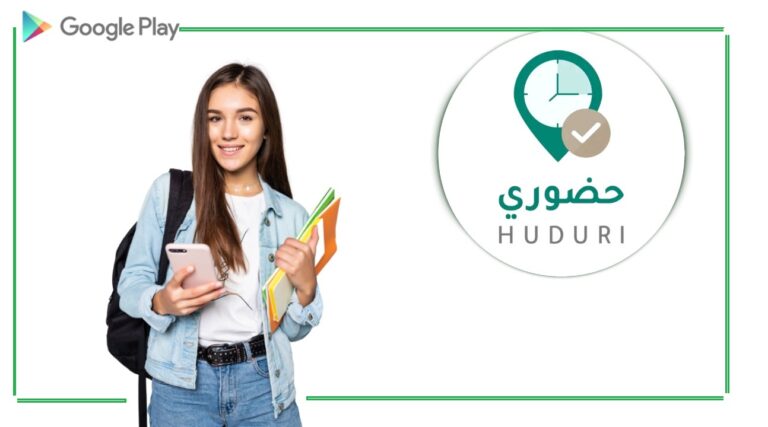 رابط تحميل تطبيق حضوري Huduri للايفون والأندرويد