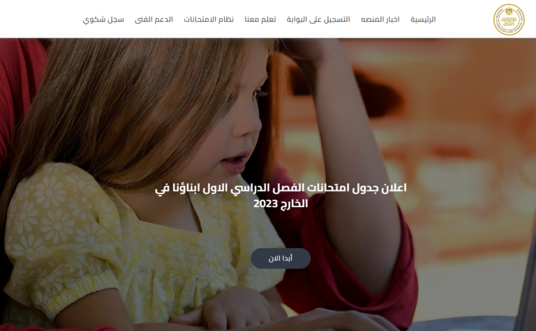 رابط تحميل ملف تقييم الصفوف الأولى إلكترونيا للطلبة المصريين بالخارج