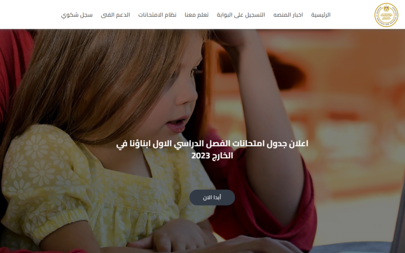 رابط تحميل ملف تقييم الصفوف الأولى إلكترونيا للطلبة المصريين بالخارج