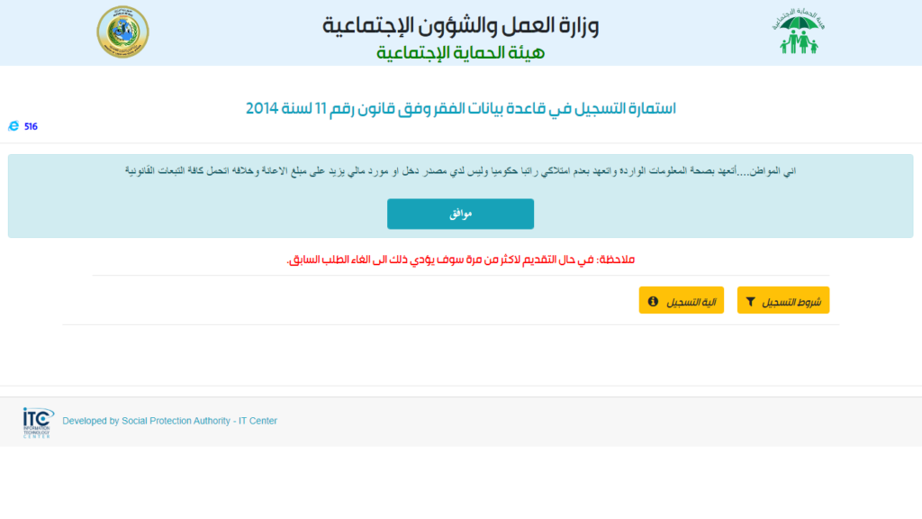 رابط تسجيل استمارة الرعاية الاجتماعية العراقية الأولى والثانية 2022 عبر رابط وزارة العمل SPA.GOV.IQ