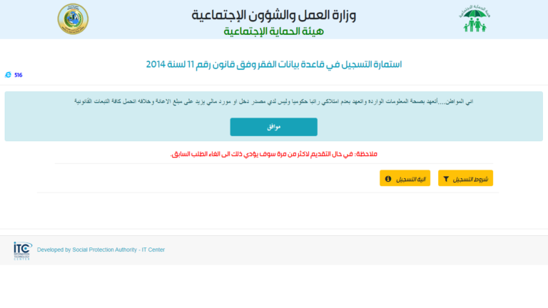 رابط تسجيل استمارة الرعاية الاجتماعية العراقية الأولى والثانية 2022 عبر رابط وزارة العمل SPA.GOV.IQ