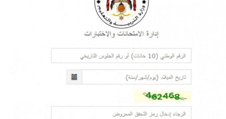 رابط تسجيل التكميلي توجيهي 2022 في الأردن