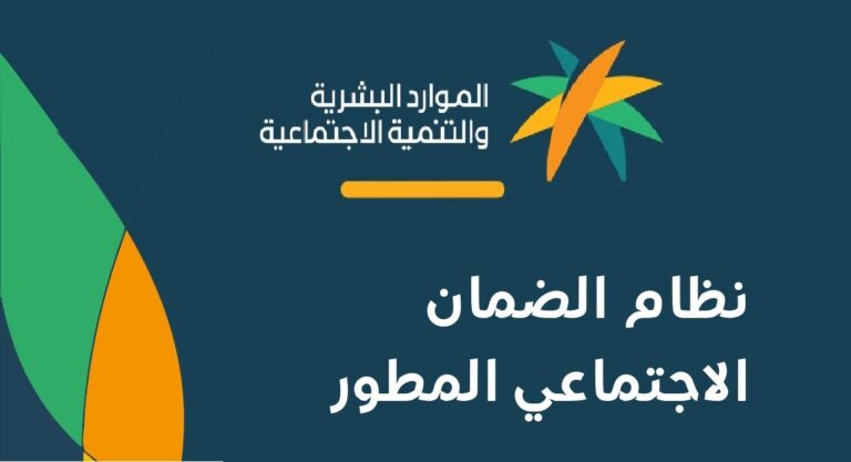 رابط تسجيل الضمان الاجتماعي المطور استعلام الأهلية 1444