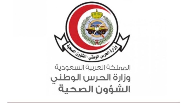 رابط تقديم وظائف الشؤون الصحية بالحرس الوطني 1444