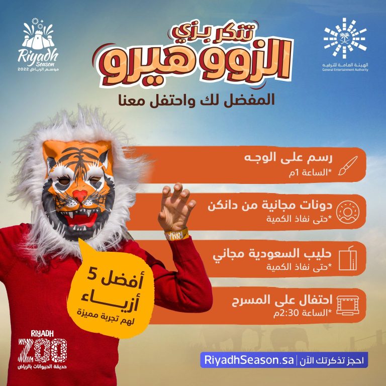 رابط حجز تذاكر الرياض زوو ticketmx.com موسم الرياض 2022 أسعار تذاكر فعاليات الرياض زوو   