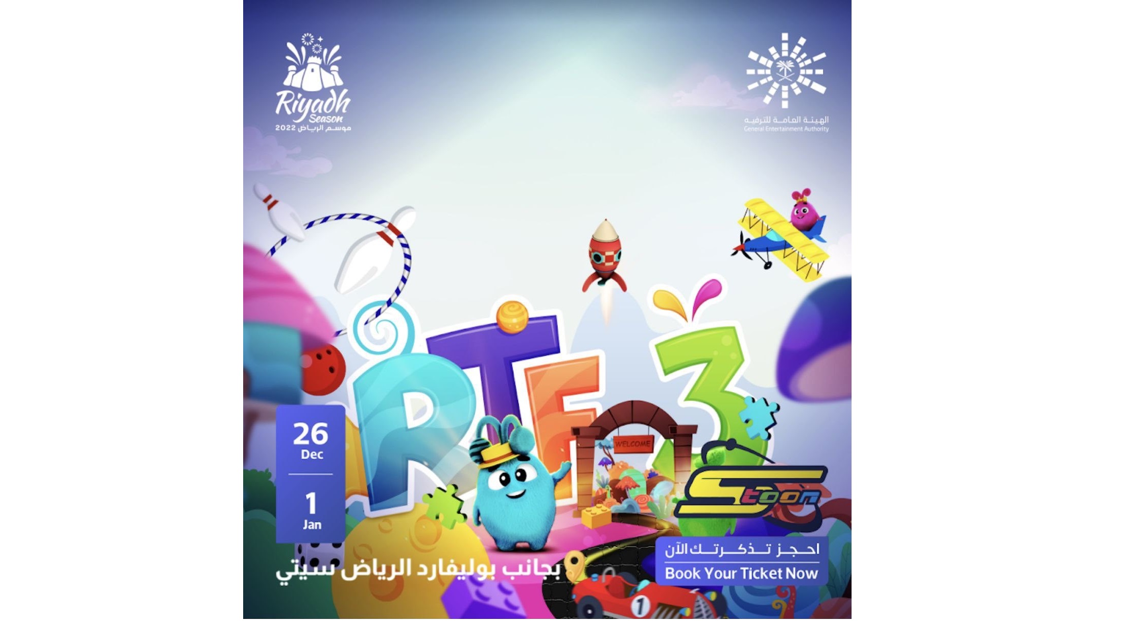 رابط حجز تذاكر مهرجان الرياض للألعاب 3 في الرياض 2022