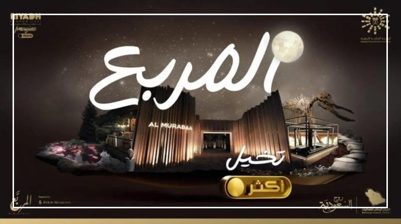 رابط حجز مطاعم المربع موسم الرياض 2022 Riyadh Season