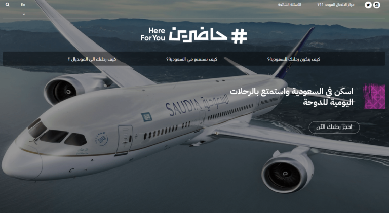 رابط موقع منصة حاضرین السعودية لتسھیل حضور كأس العالم 2022