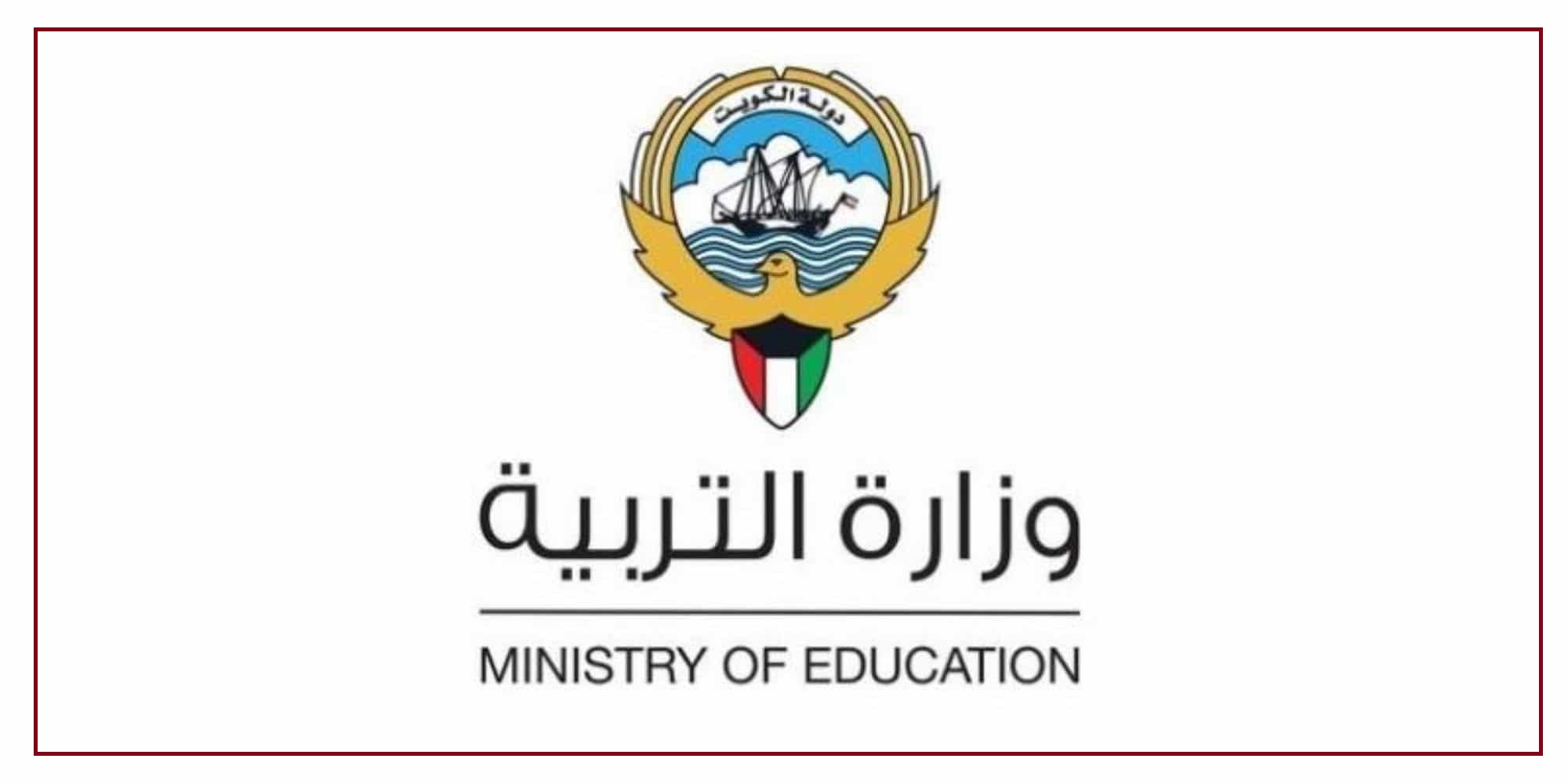 رابط نتائج المتوسط الكويت 2022