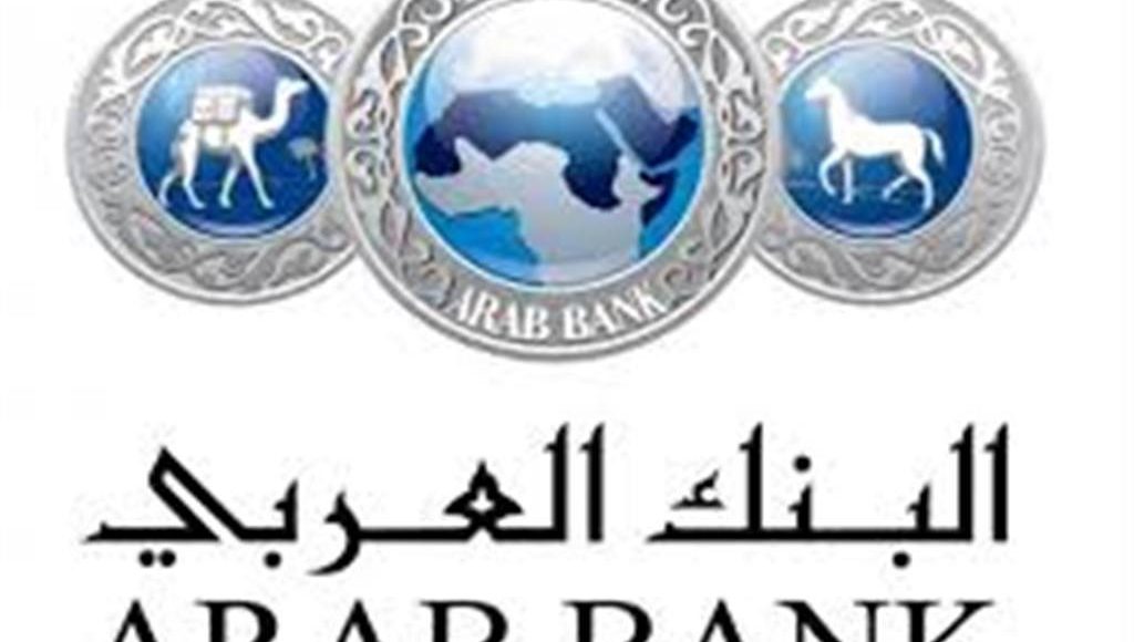 رقم هاتف البنك العربي خدمة العملاء وطرق التواصل الأخرى