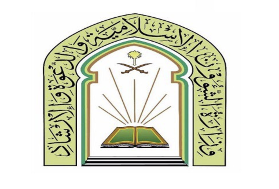 وظائف وزارة الشؤون الإسلامية 1444