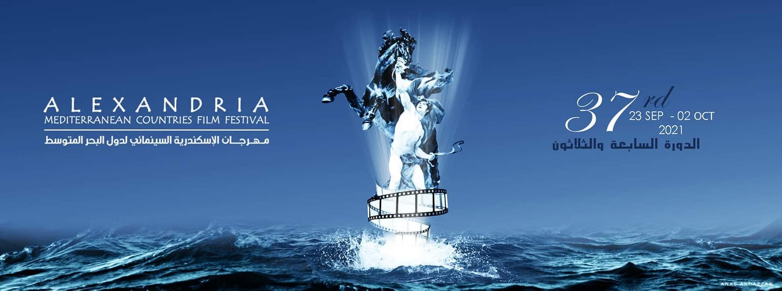 مهرجان الاسكندرية السينمائي