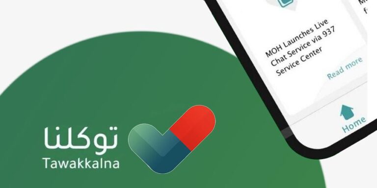 طريقة تغيير رقم الجوال في توكلنا