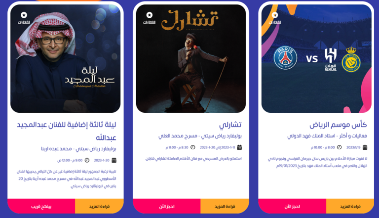موعد حفل عبد المجيد عبد الله الثالث ضمن حفلات موسم الرياض 2023