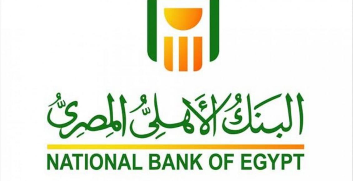 عمولة البنك الأهلي المصري في التحويل الدولي