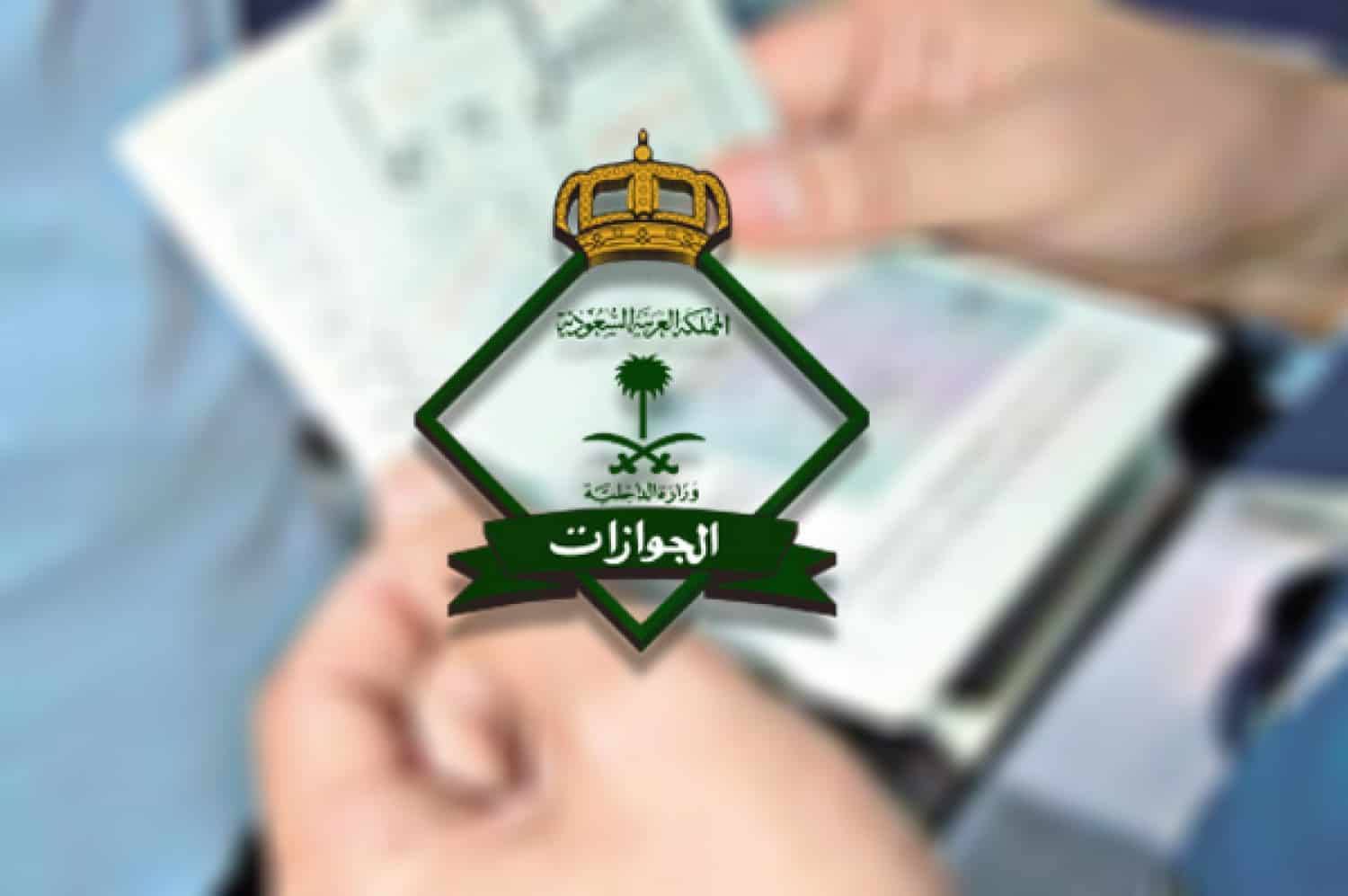 الاستعلام عن صدور تأشيرة خروج وعودة مقيم ومدتها وشروطها